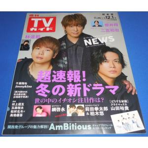 ザテレビジョン 2005/No.38 KAT-TUN 亀梨和也 赤西仁 田口淳之介 上田