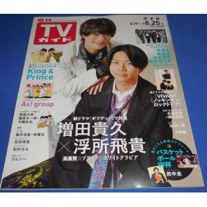TVガイド 2023/8/25 増田貴久×浮所飛貴/Aぇ! group/岸優太
