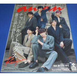 anan アンアン No.2210(2020.7.29号) SixTONES ストーンズ カラー12ページ掲載