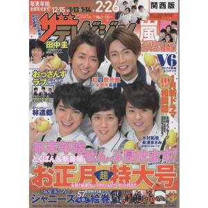 ザテレビジョン 2019/No.1 嵐/ヘイセイジャンプ/Kis-My-Ft2/Sexy Zone/A.B.C-Z/ジャニーズWEST/King ＆ Prince/SixTONES/Snow Man/なにわ男子