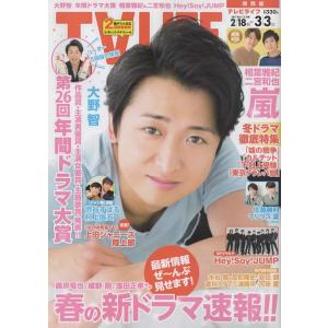 TVLIFE 2017/3/3 大野智/ヘイセイジャンプ/上田ジャニーズ陸上部