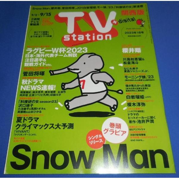 TVstation 2023/9/15 Snow Man