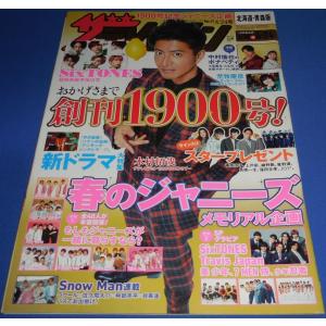 ザテレビジョン 2020/No.17 木村拓哉/SixTONES/Travis Japan/ラウール×佐久間大介×阿部亮平×目黒蓮