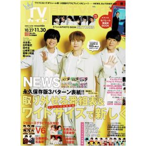 月刊TVガイド 2020年12月号 NEWS 増田貴久ver./SixTONES/嵐/Kis-My-Ft2/King & Prince/なにわ男子/Aぇ! group