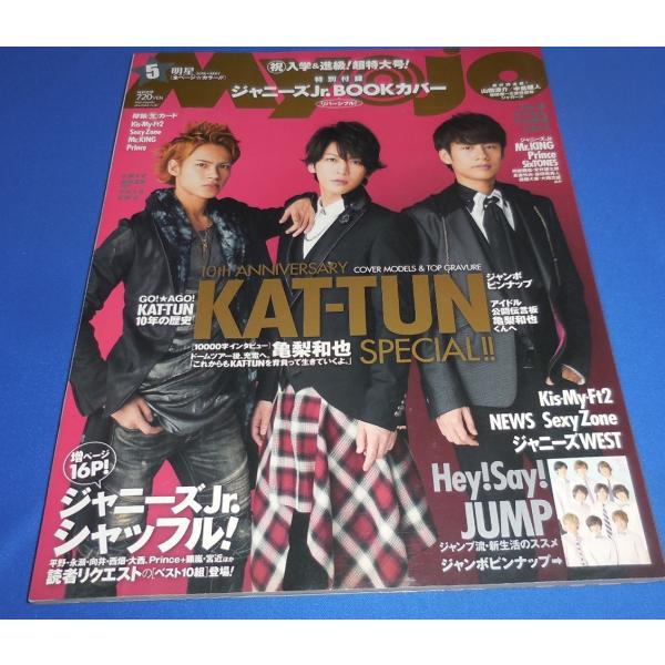Myojo 2016年5月号 KAT-TUN/ヘイセイジャンプ/ジャニーズJr.シャッフル 平野紫耀...