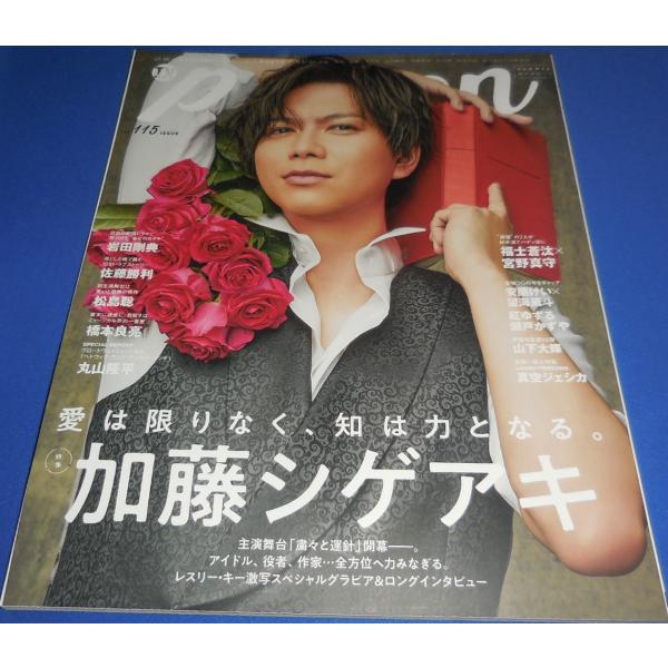 TVガイドPERSON VOL.115 加藤シゲアキ/岩田剛典/佐藤勝利/松島聡/丸山隆平/橋本良亮