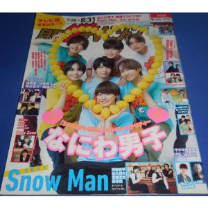 月刊ザテレビジョン 2023年9月号 なにわ男子/阿部亮平×佐久間大介×宮舘涼太×岩本照/目黒蓮×佐野勇斗