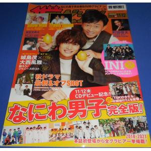 ザテレビジョン 2021/No.46 城島茂×大西風雅/なにわ男子/ラウール×佐久間大介/INI