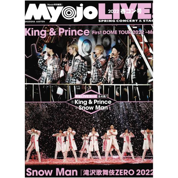 Myojo LIVE! 2022春コン号 King ＆ Prince/Snow Man 滝沢歌舞伎Z...