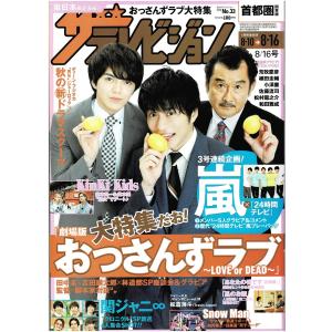 ザテレビジョン 2019/No.33 田中圭×林...の商品画像