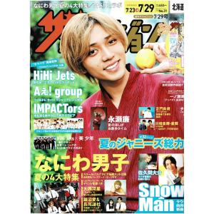 ザテレビジョン 2022/No.31 永瀬廉/なにわ男子/大西流星/長尾謙杜＆飯沼愛/HiHi Jets/Aぇ!group/IMPACTors/Snow Man 連載 ラウール×向井康二