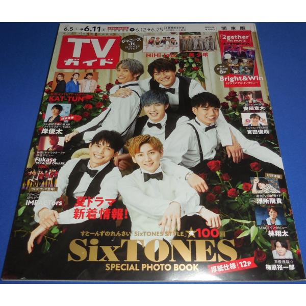 TVガイド 2021/6/11 SixTONES/岸優太/KAT-TUN/HiHi Jets/美 少...