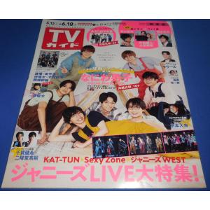 TVガイド 2021/6/18 なにわ男子/Aぇ! group/京本大我/KAT-TUN/Sexy Zone/ジャニーズWEST/ラウール