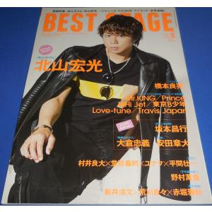 BEST STAGE 2017年8月号 北山宏光/橋本良亮/Mr.KING/Prince/HiHi Jets/美 少年