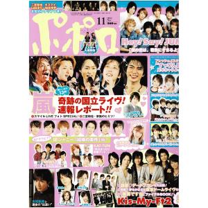 ポポロ 2009年11月号 嵐 24ページ大特集 大野智 櫻井翔 相葉雅紀 二宮