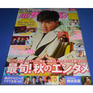 月刊ザテレビジョン 2019年12月号 木村拓哉/Kis-My-Ft2/Travis Japan/大野智×二宮和也/横浜流星
