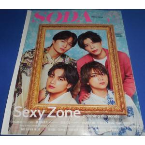 SODA 2023年1月号 Sexy Zone/神宮寺勇太/西畑大吾/神山智洋/King &amp; Prince/阿部亮平