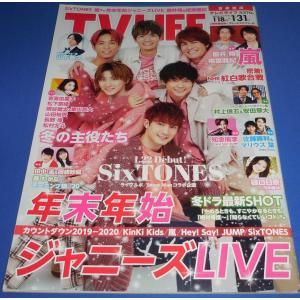TVLIFE 2020/1/31 SixTONES/嵐/吉高由里子/松下奈緒/山田裕貴/松村北斗
