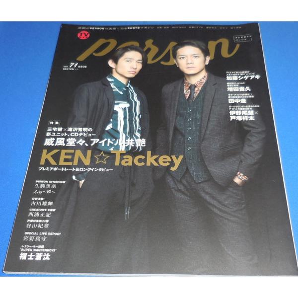 TVガイドPERSON VOL.71 滝沢秀明 三宅健/加藤シゲアキ/増田貴久/伊野尾慧×戸塚祥太/...