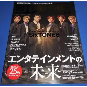 日経エンタテインメント 2022年4月号 SixTONES/ゆず/北村匠海
