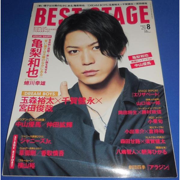BEST STAGE 2015年8月号 亀梨和也/中山優馬/玉森裕太 千賀健永 宮田俊哉/横山裕