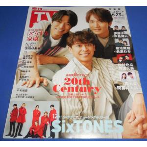 TVガイド 2023/6/23 トニセン/SixTONES/菊池風磨×長濱ねる/松村北斗×西畑大吾/森七菜×間宮祥太朗/中村嶺亜