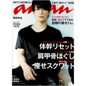 anan アンアン No.2090(2018.2.21号)  亀梨和也(KAT-TUN)/高木雄也/...