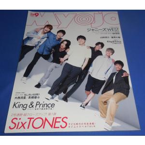 Myojo 2019年9月号 ジャニーズWEST/SixTONES/King &amp; Prince/Snow Man/大西流星/高橋優斗