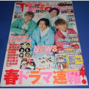 月刊TVfan 2020年4月号 NEWS/SixTONES/Snow Man/HiHi Jets/中島健人 平野紫耀