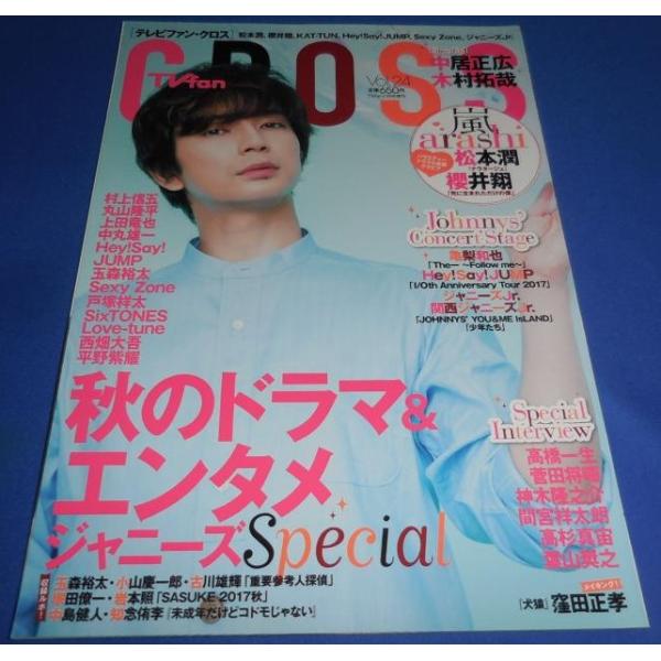 TVfan CROSS Vol.24 松本潤/櫻井翔/KAT-TUN/木村拓哉/亀梨和也/中居正弘/...
