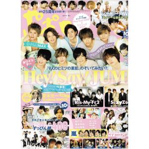 ポポロ 2017年4月号 巻頭 ジャニーズWEST/ヘイセイジャンプ/Sexy Zone/Kis-My-Ft2/A.B.C-Z/SixTONES/NEWS