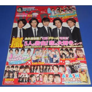 ポポロ 2010年6月号 巻頭 嵐 豪華4大スペシャル/大野智 怪物くん