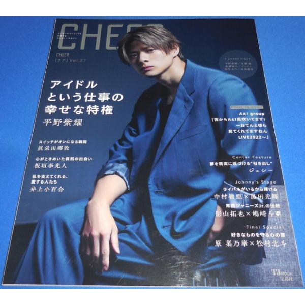 CHEER チア Vol.27 平野紫耀/Aぇ! group /ジェシー