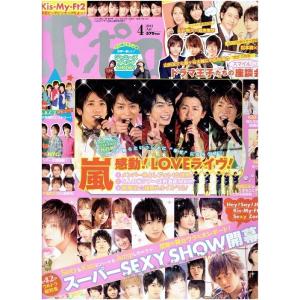 ポポロ 2009年5月号 嵐/ヘイセイジャンプ/ごくせん/香取慎吾/NEWS