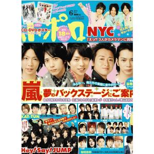 ポポロ 2009年11月号 嵐 24ページ大特集 大野智 櫻井翔 相葉雅紀 二宮