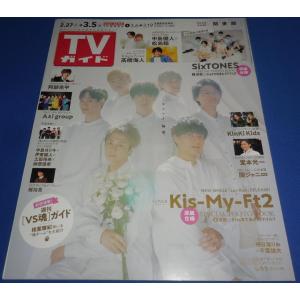 TVガイド 2021/3/5 Kis-My-Ft2/SixTONES/阿部亮平 ソロSPグラビア/中島健人×松島聡/高橋海人/Aぇ! group/梶裕貴