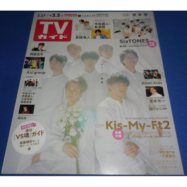 TVガイド 2021/3/5 Kis-My-Ft2/SixTONES/阿部亮平 ソロSPグラビア/中...
