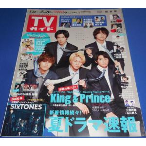 TVガイド 2021/5/28 King &amp; Prince/SixTONES/ディーンフジオカ/中村倫也×山田裕貴