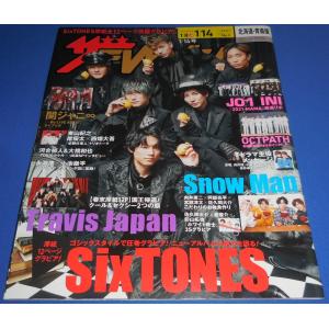 ザテレビジョン 2022/No.3 SixTONES/Travis Japan/Snow Man/東山紀之×岸優太×西畑大吾