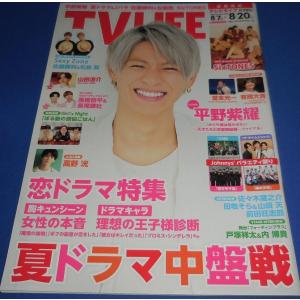 TVLIFE 2021/8/20 平野紫耀/佐藤勝利＆松島聡/SixTONES/阿部亮平×川島如恵留×本高克樹