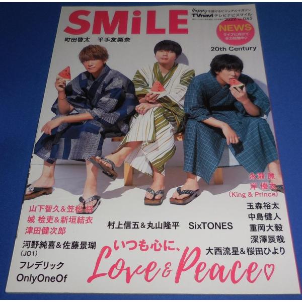 TVnavi SMILE 2022 Vol.45 NEWS/町田啓太/平手友梨奈/永瀬廉 岸優太/S...