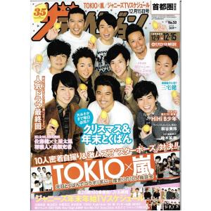 ザテレビジョン 2017/No.50 TOKIO×嵐/HiHi B少年(HiHi Jets×美 少年)/Sexy Zone連載 中島健人×松島聡×マリウス葉