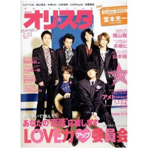 オリスタ 2009/2/23・KAT-TUN/堂本光一/福山雅治/相葉雅紀/小山慶一郎/安田章大