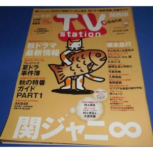 TVstation 2018/9/21 関ジャニ∞/坂本昌行/吉岡里帆/27時間TV 村上信五