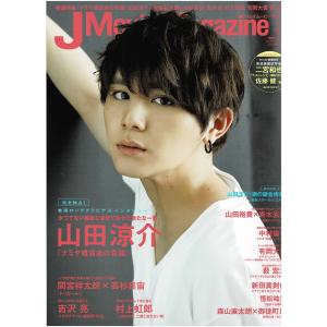 J Movie Magazine 2017 Vol.26 山田涼介 巻頭ロンググラビア＆インタビュー/薮宏太/有岡大貴/間宮祥太朗×高杉真宙