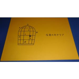 灰色のカナリア 舞台パンフレット/増田貴久 奥菜恵 松岡昌宏