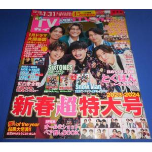 月刊TVガイド 2024年2月号 SixTONES/Snow Man/スノストWピンナップ付