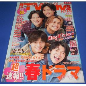 月刊TVnavi2023年4月号 King &amp; Prince/ジャニーズWEST/中島健人/なにわ男子