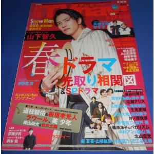 月刊TVnavi 2024年5月号 山下智久/長谷川博己/間宮祥太朗×田中樹/岩本照 深澤辰哉 宮舘涼太