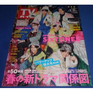 TVガイド 2023/3/31 SixTONES/Travis Japan/IMPACTors